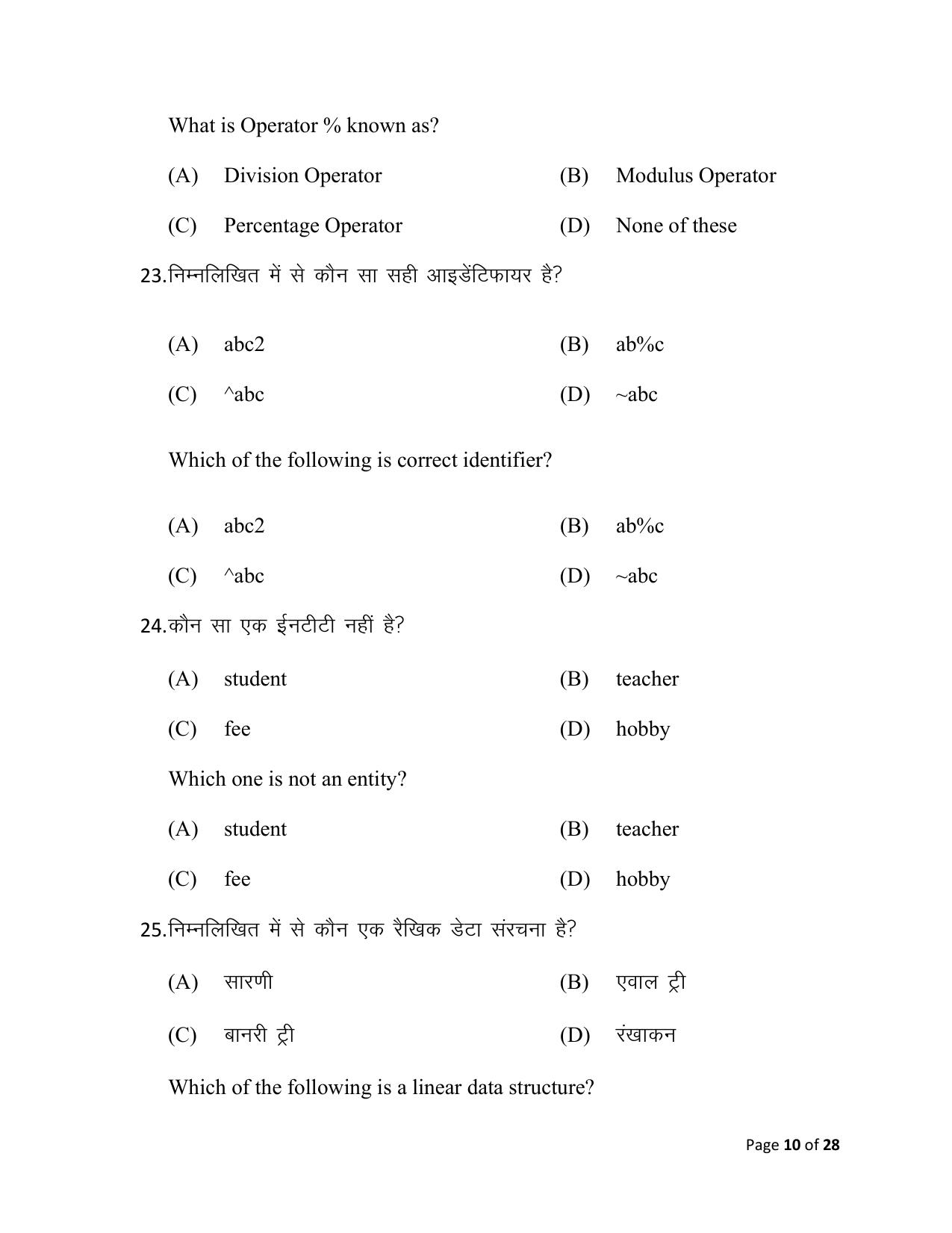Bihar Board (BSEB) Class XII: 122/221/328- COMPUTER SCIENCE 2025 Model Question Paper - Page 10