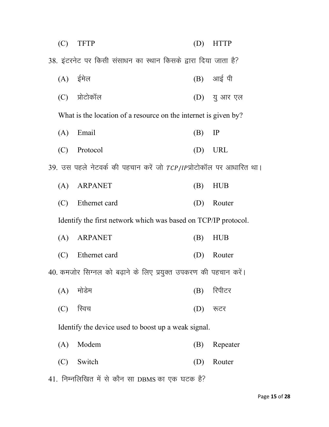 Bihar Board (BSEB) Class XII: 122/221/328- COMPUTER SCIENCE 2025 Model Question Paper - Page 15