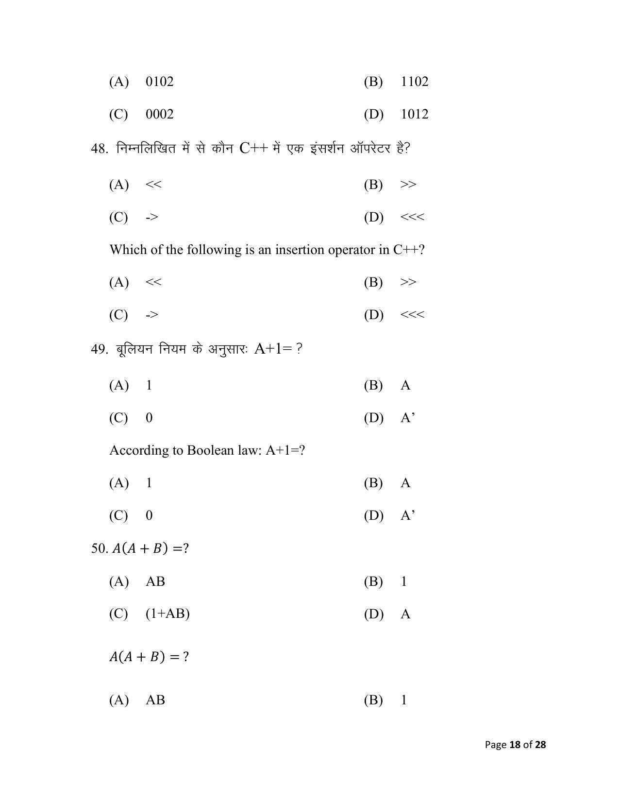 Bihar Board (BSEB) Class XII: 122/221/328- COMPUTER SCIENCE 2025 Model Question Paper - Page 18