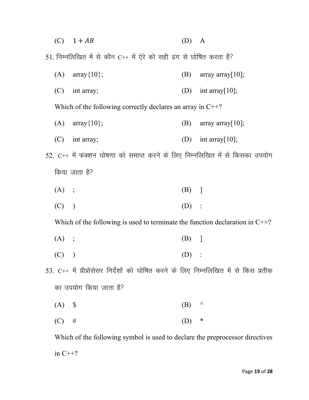Bihar Board (BSEB) Class XII: 122/221/328- COMPUTER SCIENCE 2025 Model Question Paper - Page 19