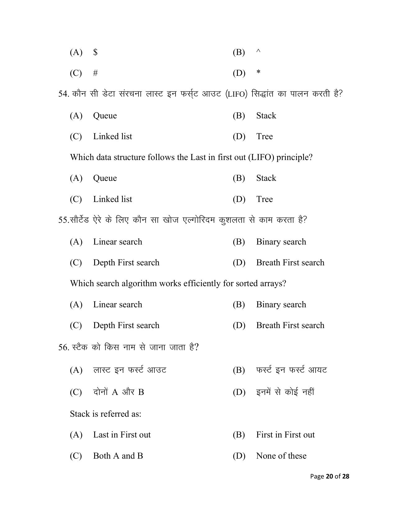 Bihar Board (BSEB) Class XII: 122/221/328- COMPUTER SCIENCE 2025 Model Question Paper - Page 20