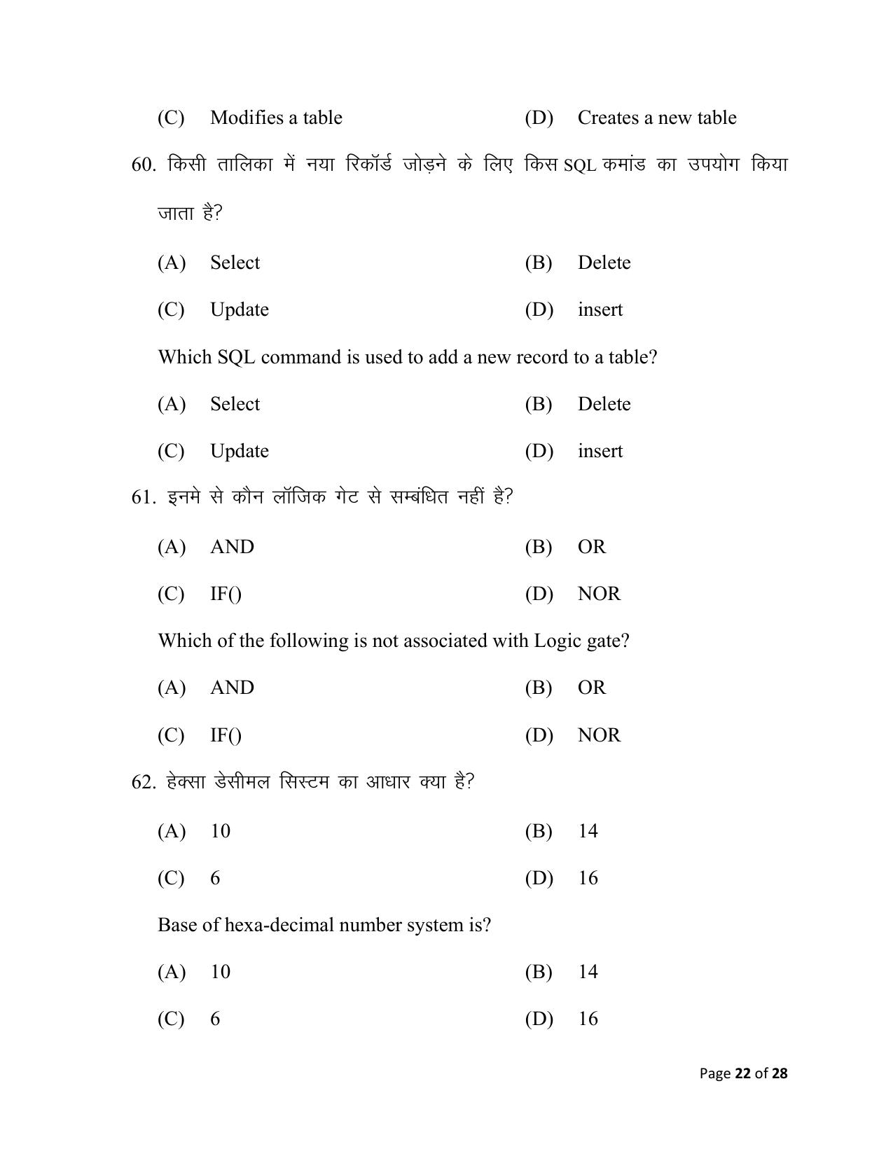 Bihar Board (BSEB) Class XII: 122/221/328- COMPUTER SCIENCE 2025 Model Question Paper - Page 22