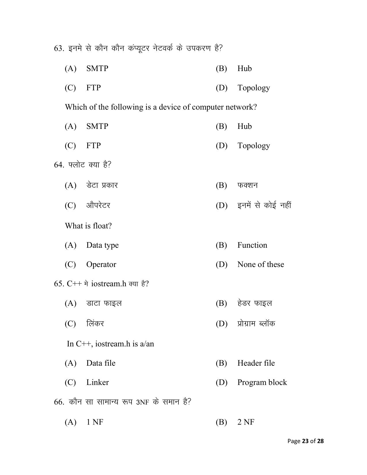Bihar Board (BSEB) Class XII: 122/221/328- COMPUTER SCIENCE 2025 Model Question Paper - Page 23