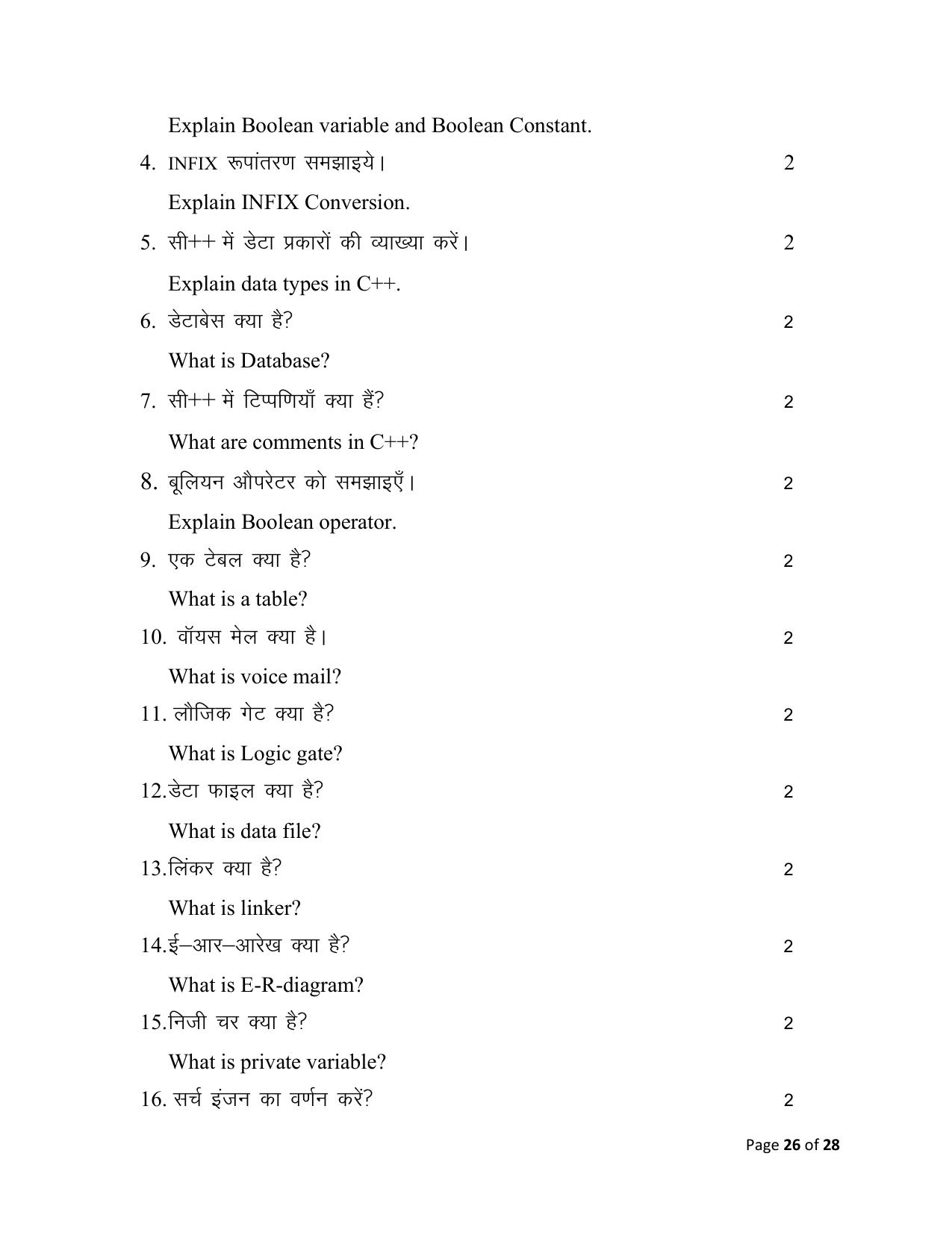 Bihar Board (BSEB) Class XII: 122/221/328- COMPUTER SCIENCE 2025 Model Question Paper - Page 26