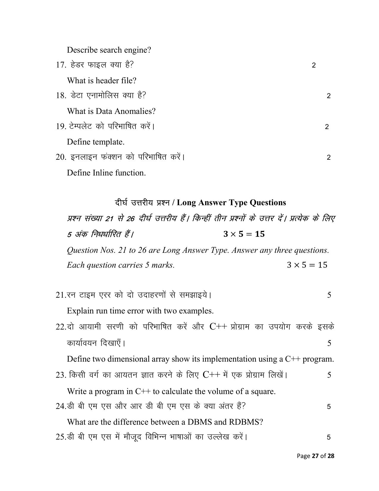 Bihar Board (BSEB) Class XII: 122/221/328- COMPUTER SCIENCE 2025 Model Question Paper - Page 27