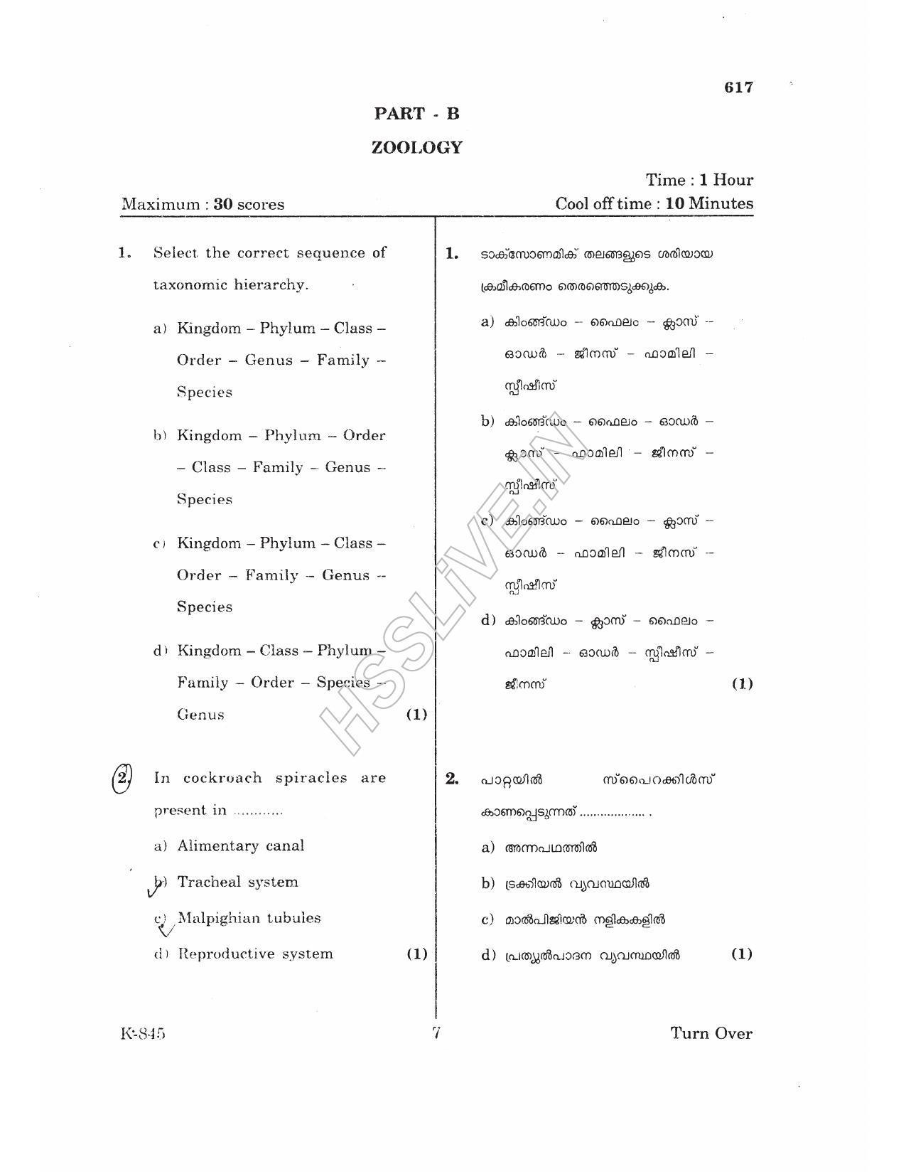 Kerala Plus One 2017  Biology Question Papers - Page 7