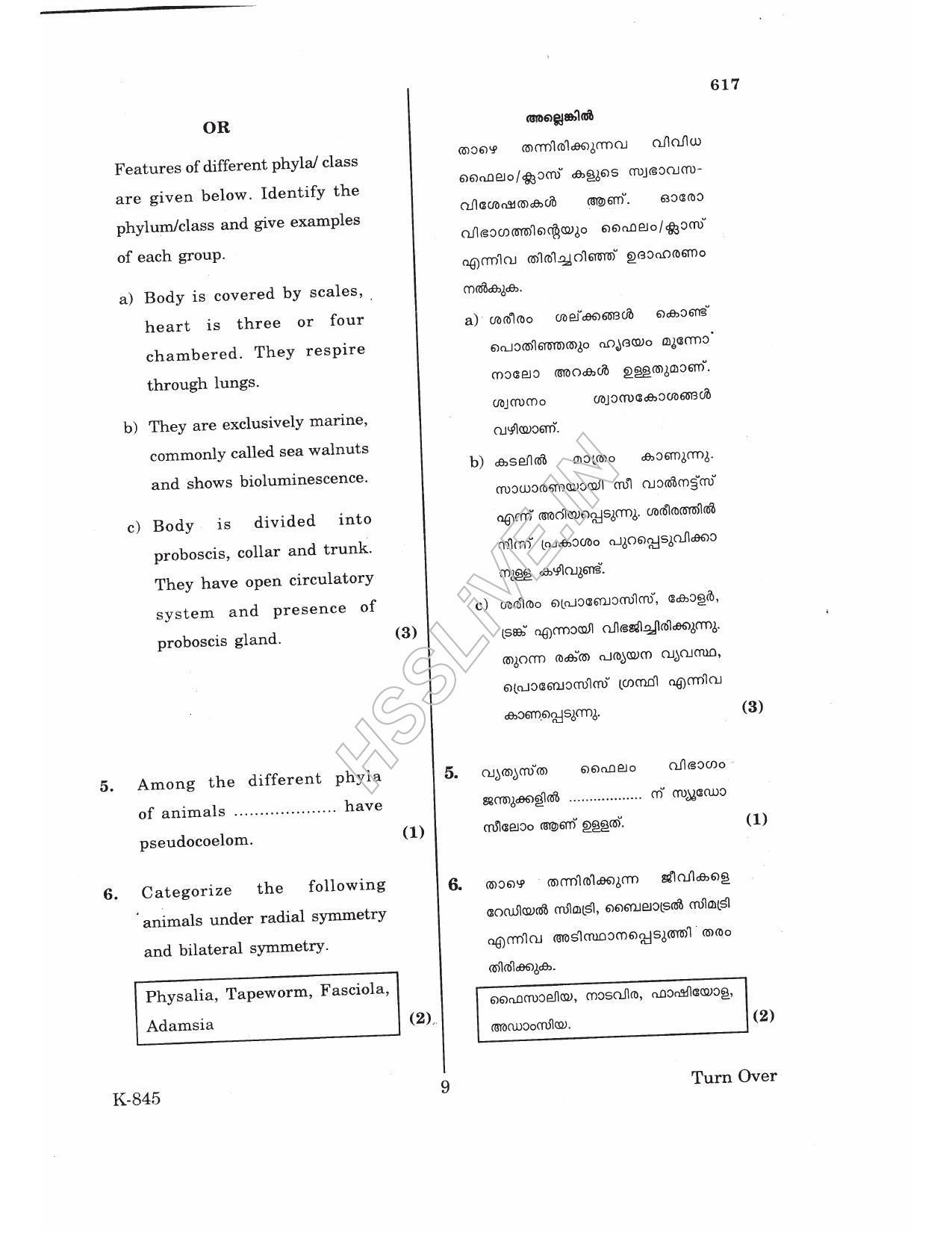 Kerala Plus One 2017  Biology Question Papers - Page 9