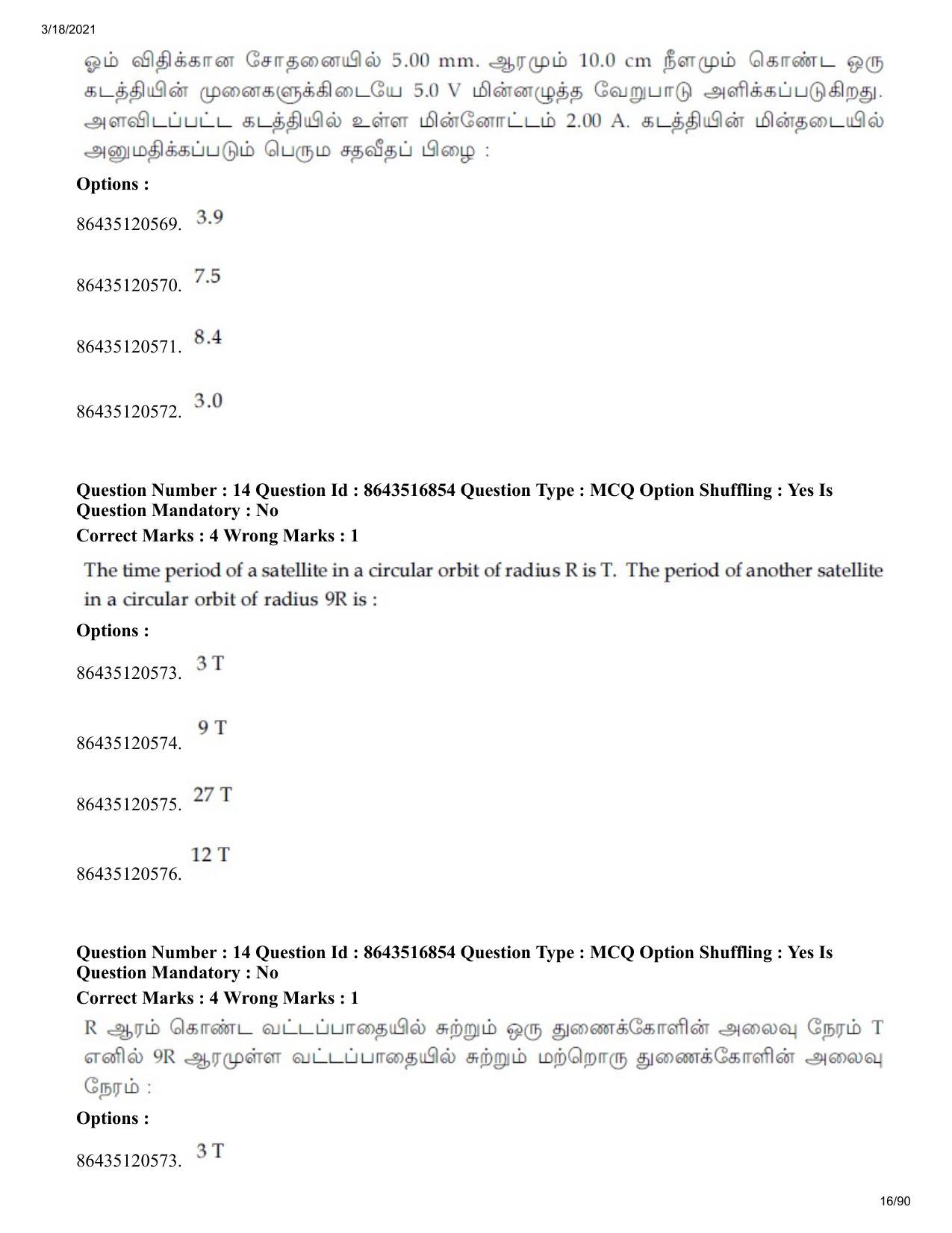 JEE Mains 2021: BTech ET (Shift 1) 18-03-2021 Question Paper - Page 16