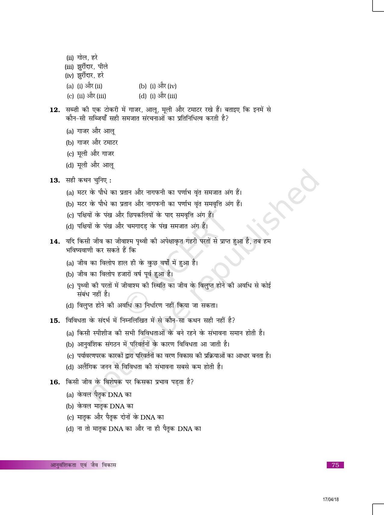 NCERT Exemplar Class 10: विज्ञान यूनिट 9(आनुवंशिकता एवं जैव विकास ) - Page 3