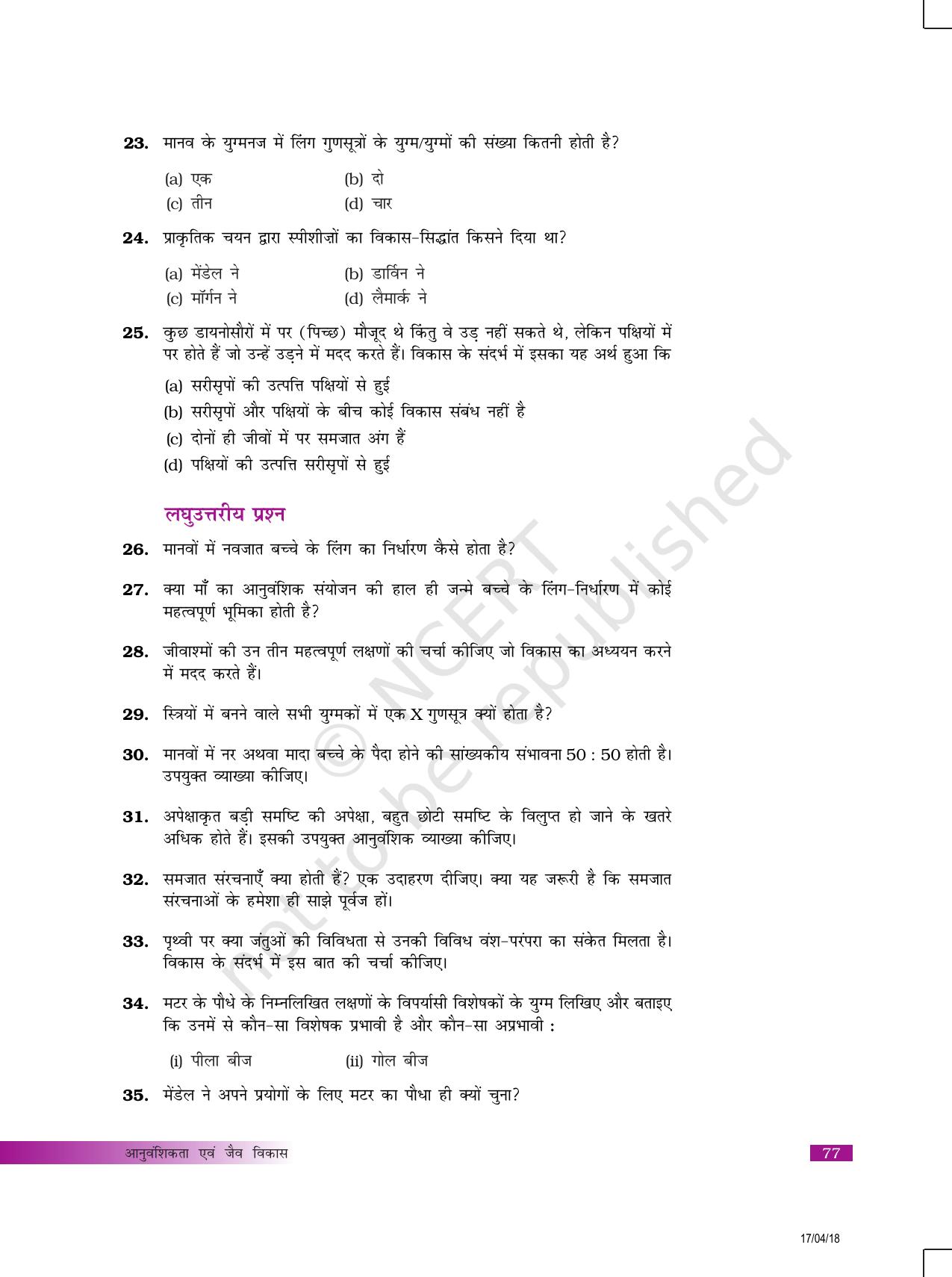 NCERT Exemplar Class 10: विज्ञान यूनिट 9(आनुवंशिकता एवं जैव विकास ) - Page 5
