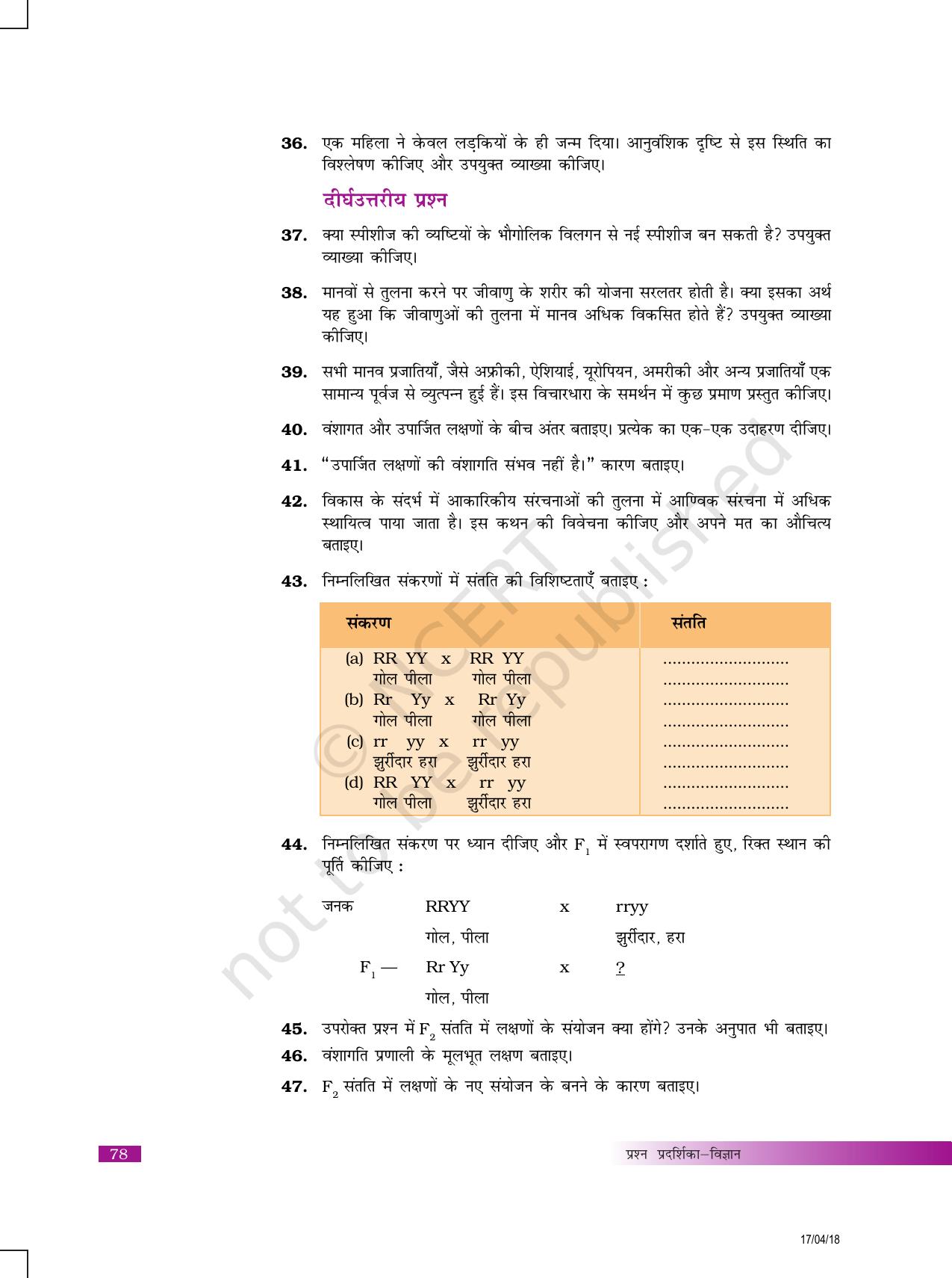 NCERT Exemplar Class 10: विज्ञान यूनिट 9(आनुवंशिकता एवं जैव विकास ) - Page 6