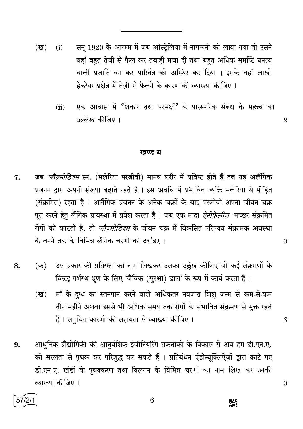 CBSE Class 12 57-2-1 Biology 2022 Question Paper - Page 6
