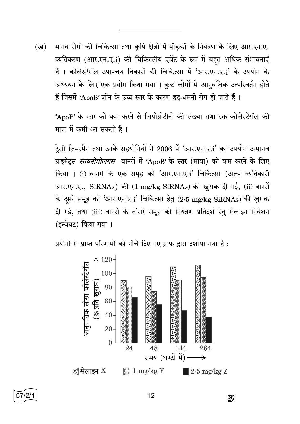 CBSE Class 12 57-2-1 Biology 2022 Question Paper - Page 12