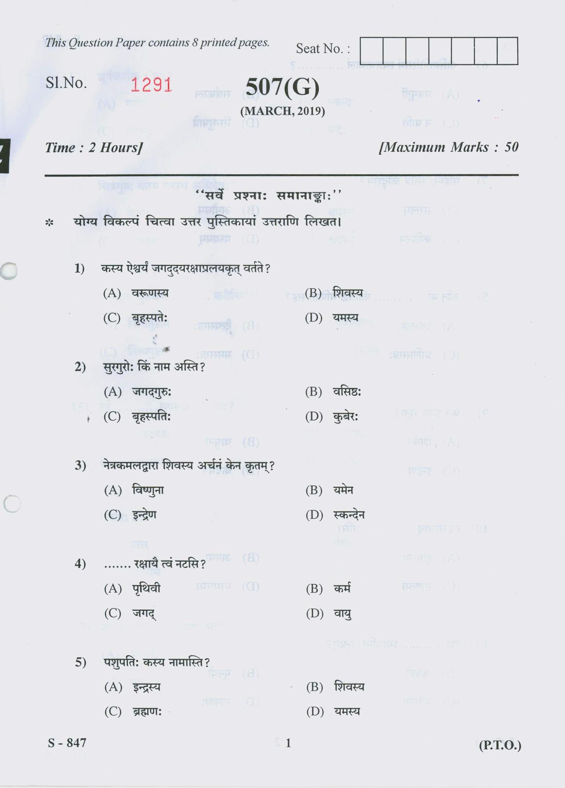 Gujarat Board Class 10th 507 G 2019 Question Paper - Page 1