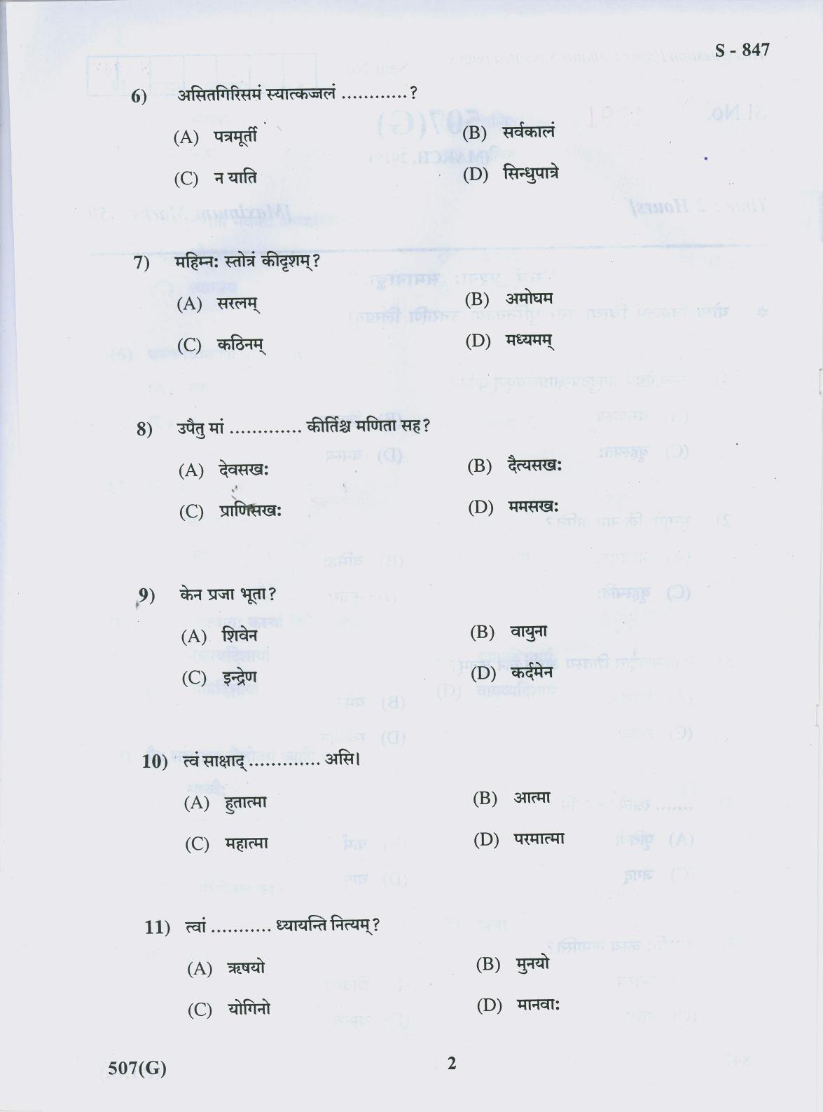 Gujarat Board Class 10th 507 G 2019 Question Paper - Page 2