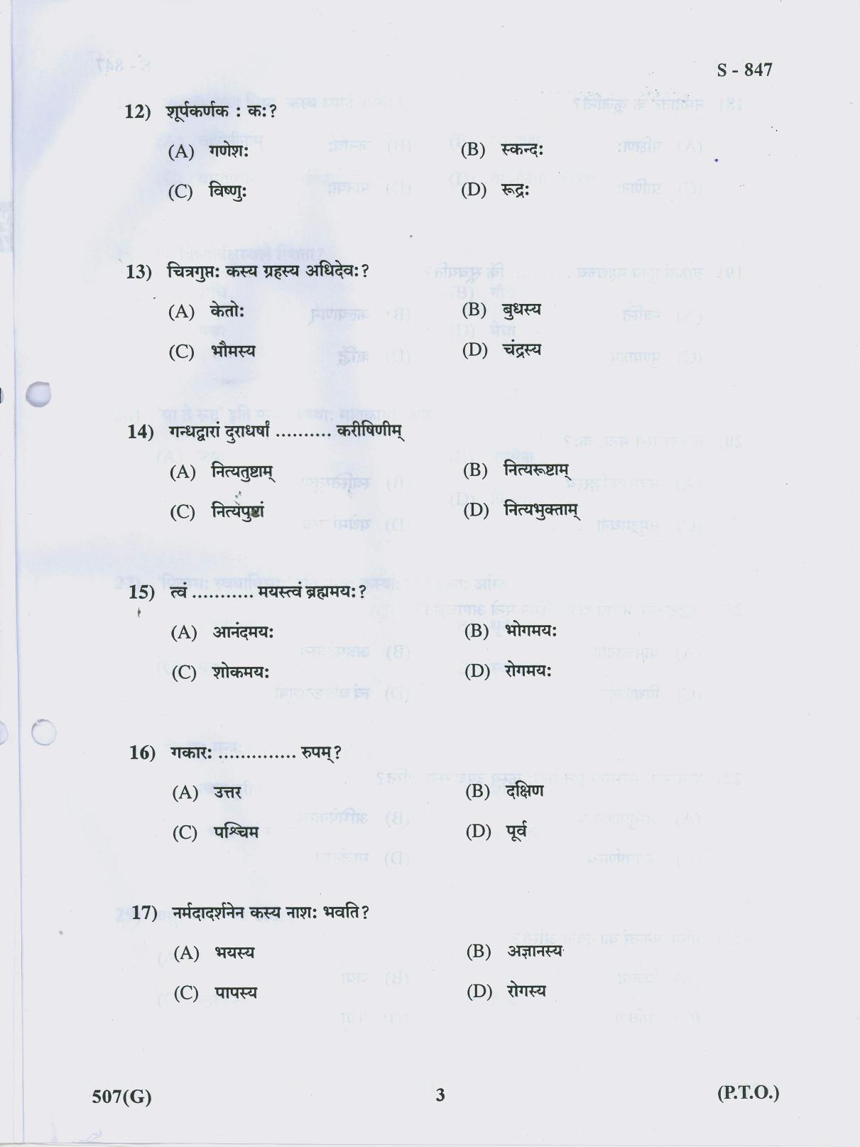 Gujarat Board Class 10th 507 G 2019 Question Paper - Page 3
