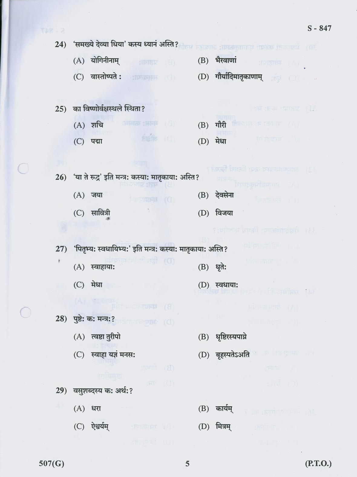 Gujarat Board Class 10th 507 G 2019 Question Paper - Page 5