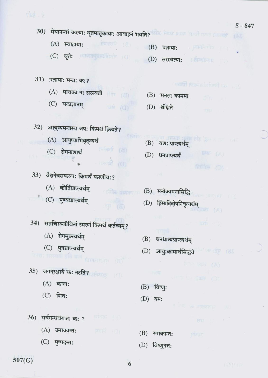 Gujarat Board Class 10th 507 G 2019 Question Paper - Page 6