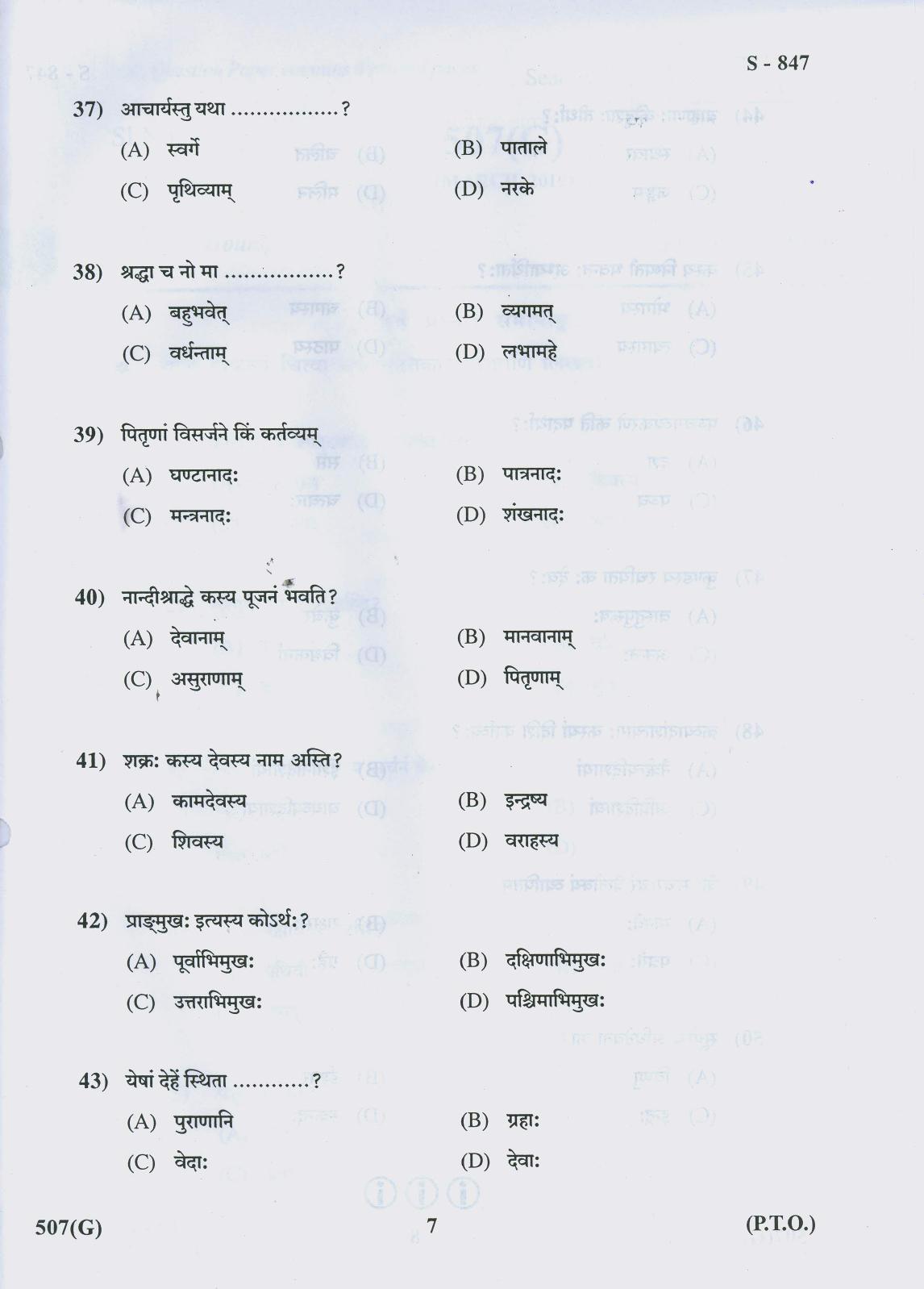 Gujarat Board Class 10th 507 G 2019 Question Paper - Page 7