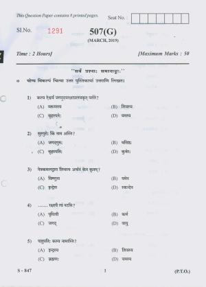 Gujarat Board Class 10th 507 G 2019 Question Paper