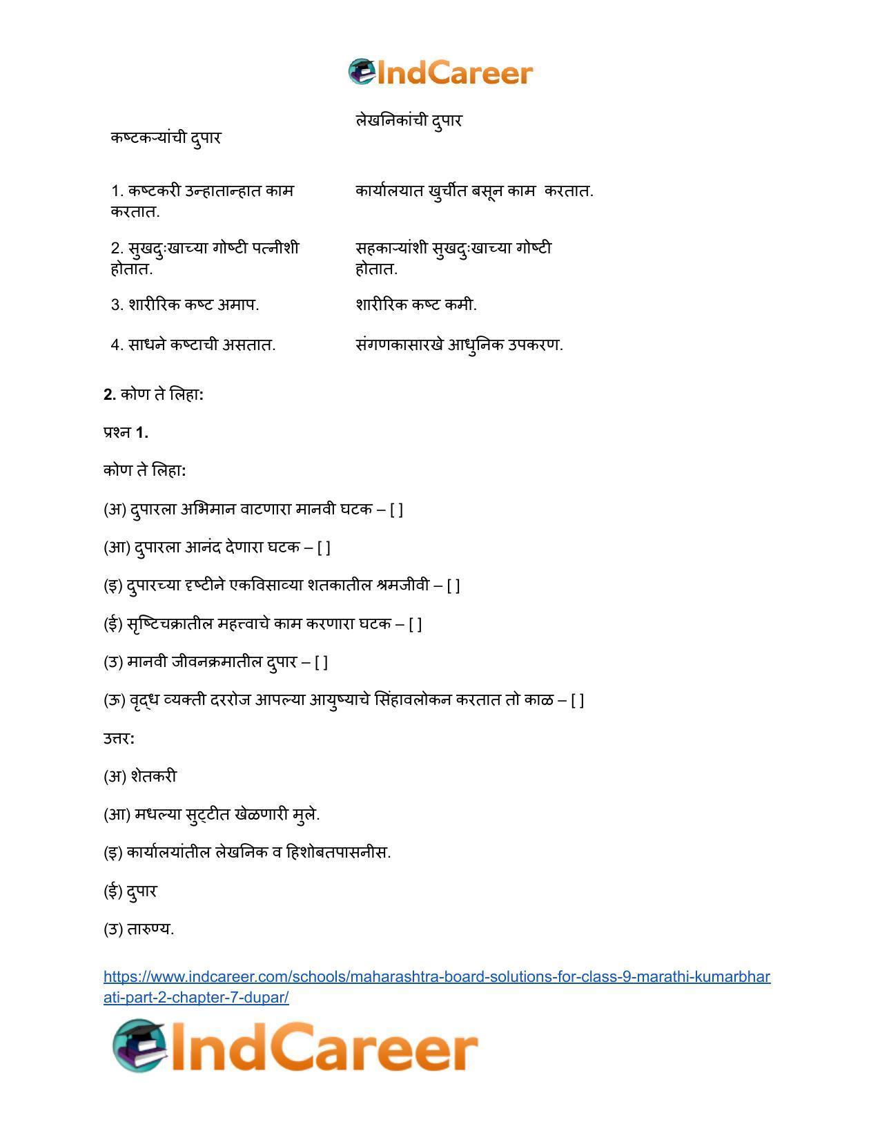 Maharashtra Board Solutions for Class 9- Marathi Kumarbharati (Part- 2): Chapter 7- दुपार - Page 3