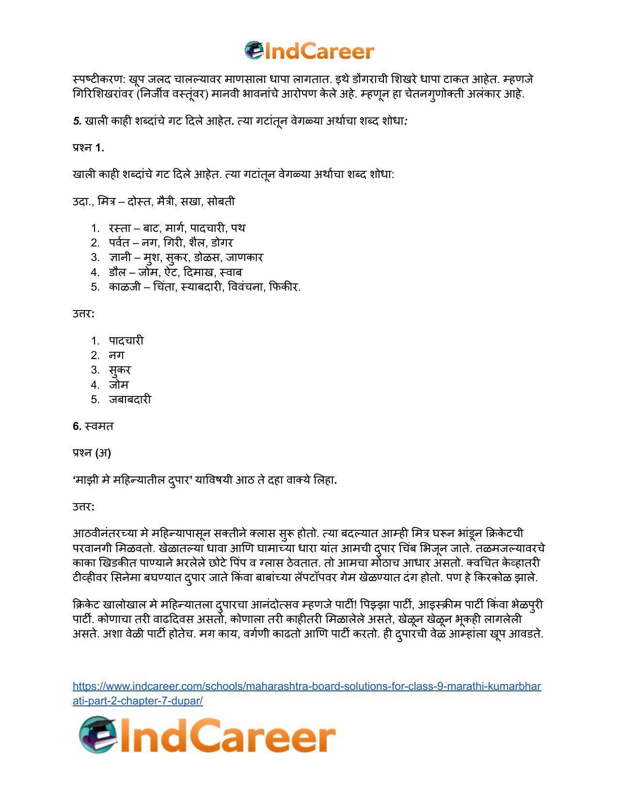 Maharashtra Board Solutions for Class 9- Marathi Kumarbharati (Part- 2): Chapter 7- दुपार - Page 5