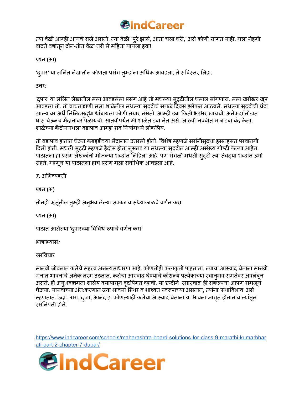 Maharashtra Board Solutions for Class 9- Marathi Kumarbharati (Part- 2): Chapter 7- दुपार - Page 6