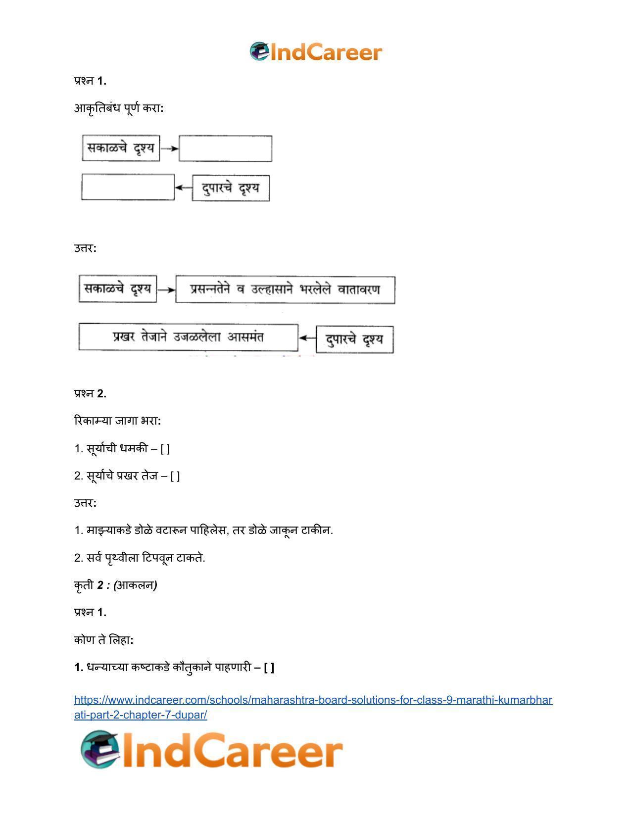 Maharashtra Board Solutions for Class 9- Marathi Kumarbharati (Part- 2): Chapter 7- दुपार - Page 8
