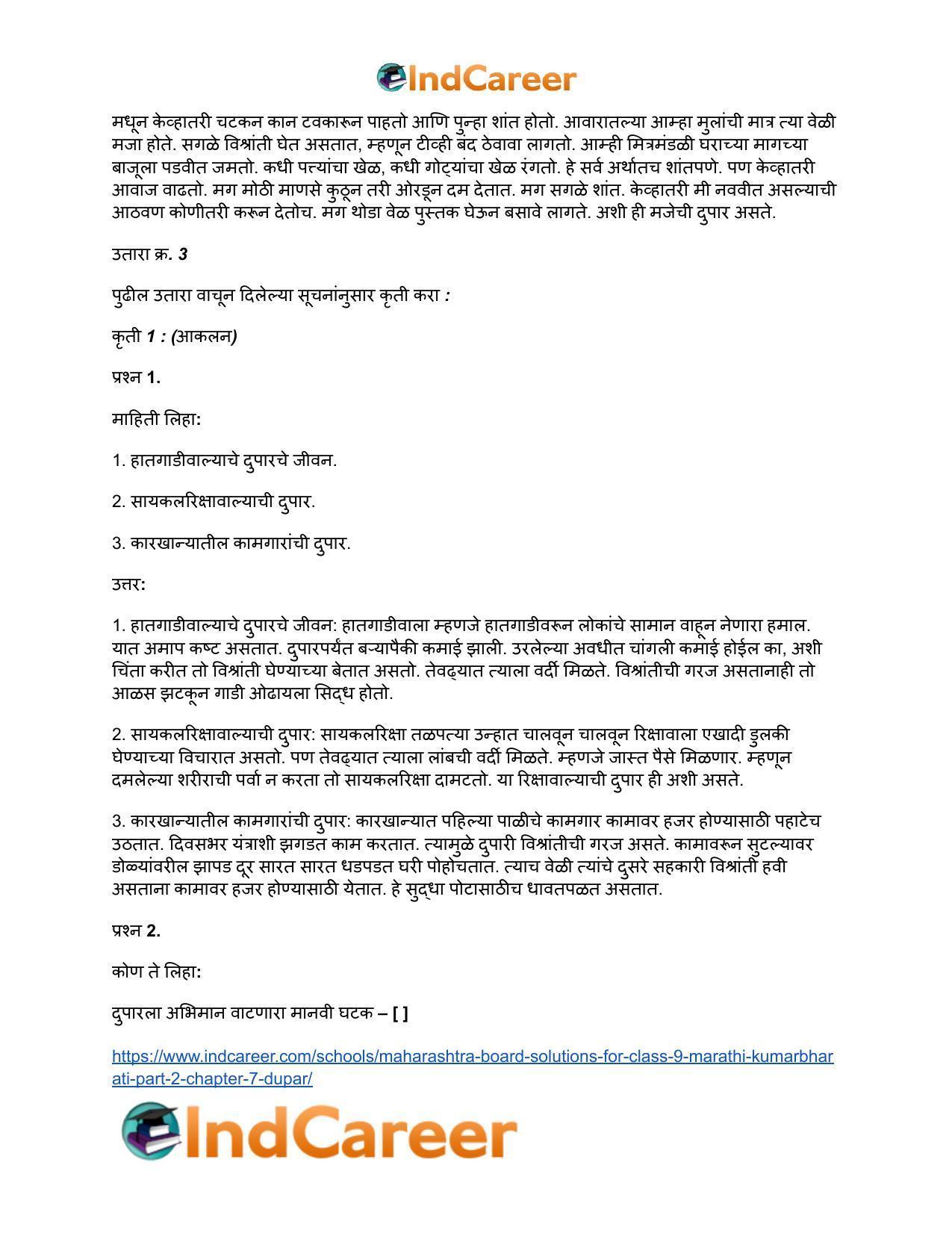 Maharashtra Board Solutions for Class 9- Marathi Kumarbharati (Part- 2): Chapter 7- दुपार - Page 12
