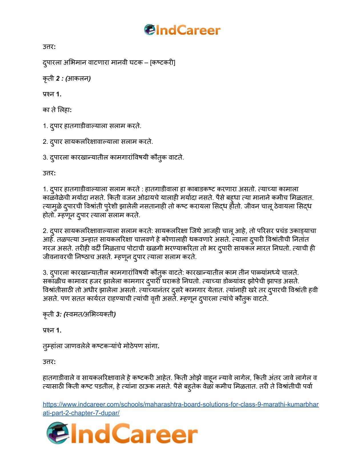 Maharashtra Board Solutions for Class 9- Marathi Kumarbharati (Part- 2): Chapter 7- दुपार - Page 13