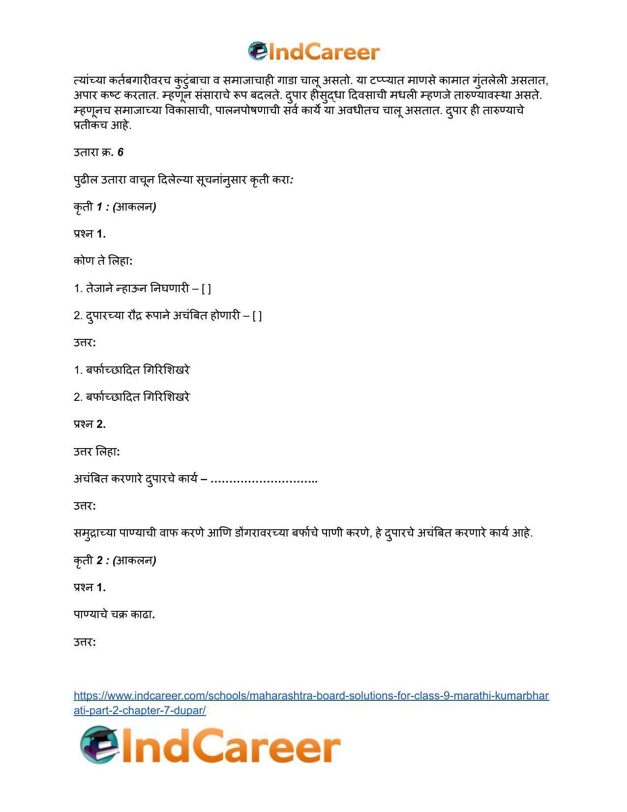 Maharashtra Board Solutions for Class 9- Marathi Kumarbharati (Part- 2): Chapter 7- दुपार - Page 19