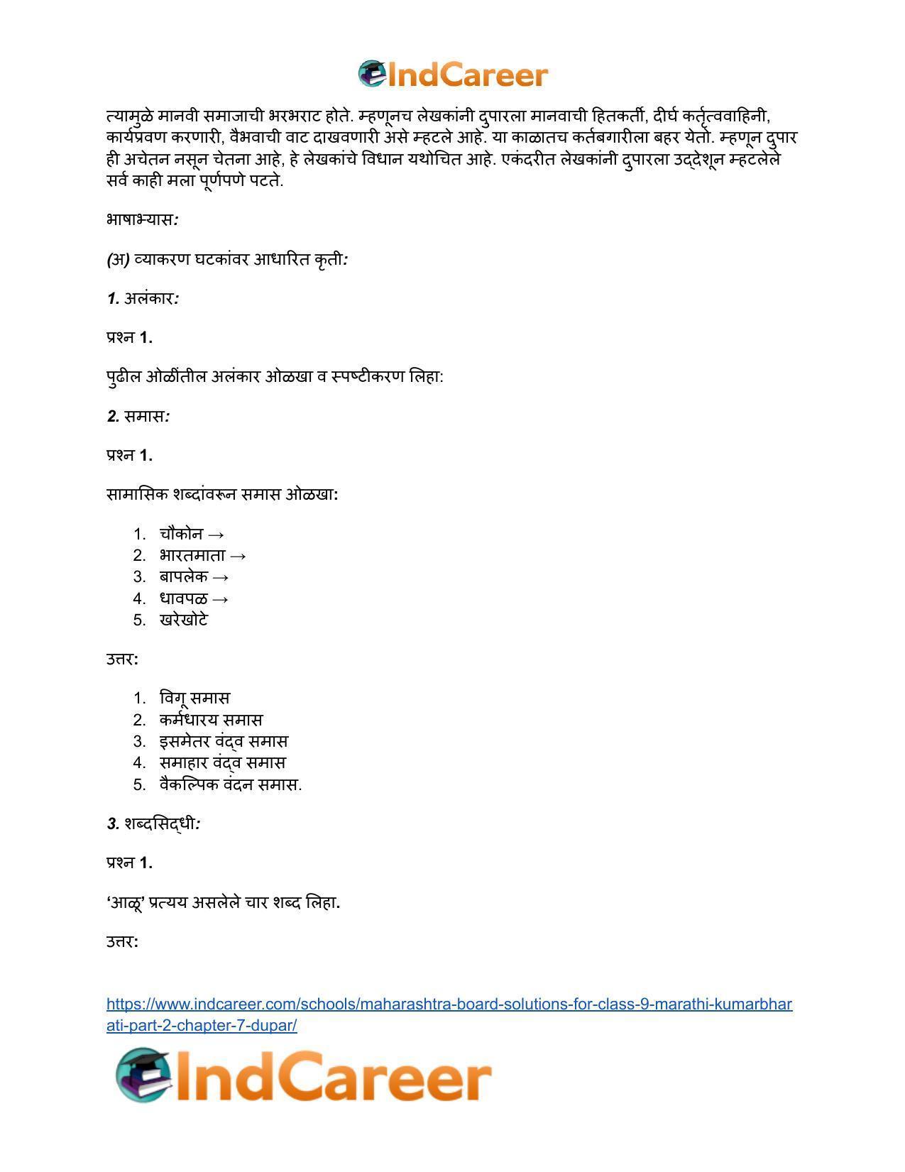 Maharashtra Board Solutions for Class 9- Marathi Kumarbharati (Part- 2): Chapter 7- दुपार - Page 21