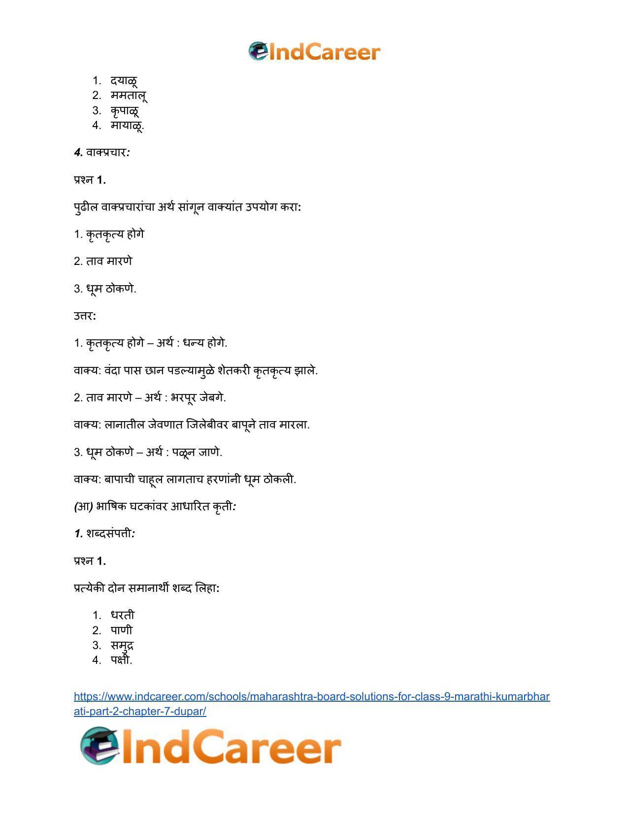 Maharashtra Board Solutions for Class 9- Marathi Kumarbharati (Part- 2): Chapter 7- दुपार - Page 22