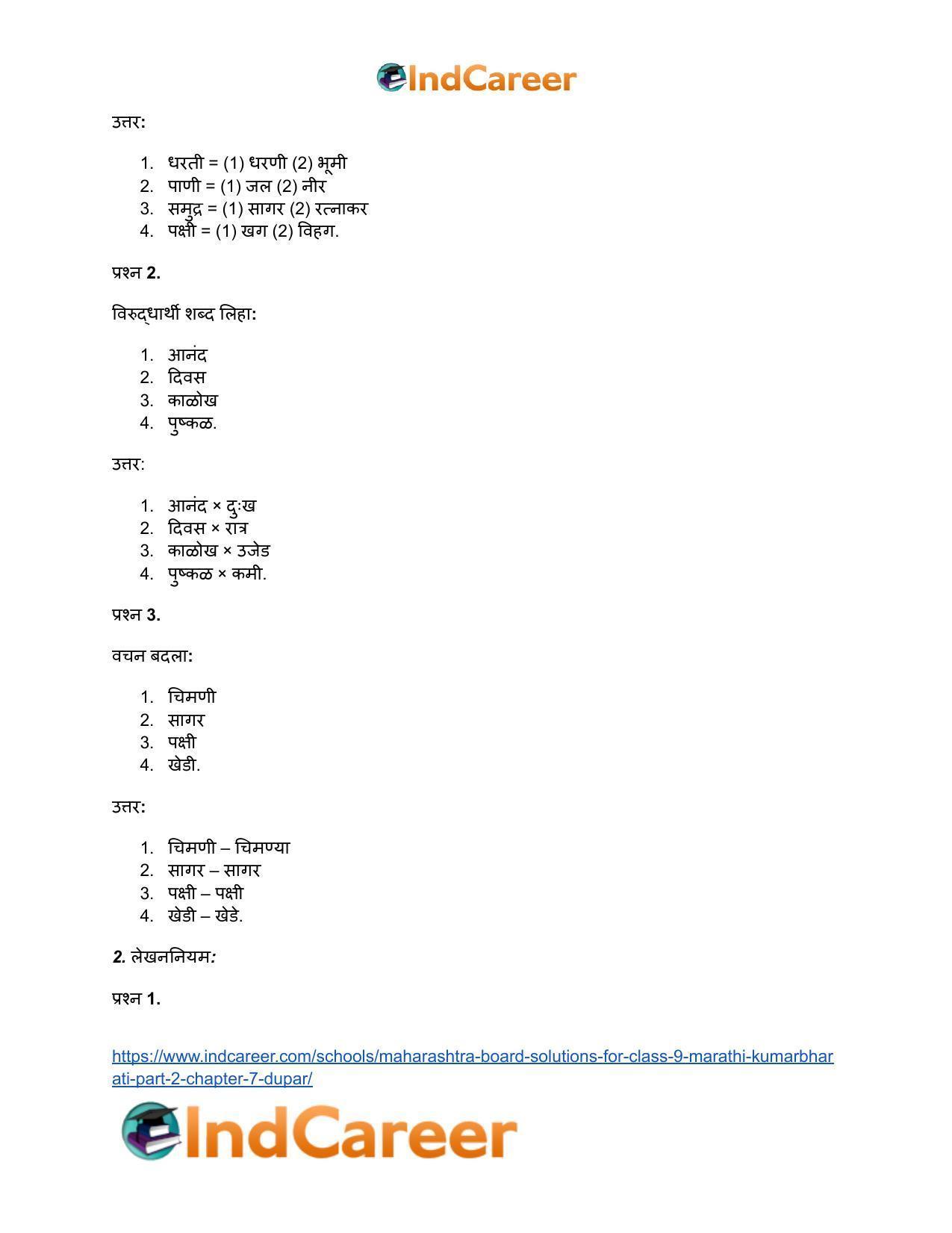 Maharashtra Board Solutions for Class 9- Marathi Kumarbharati (Part- 2): Chapter 7- दुपार - Page 23