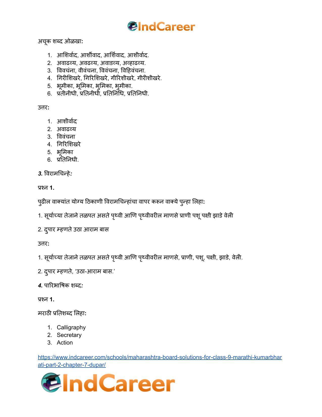 Maharashtra Board Solutions for Class 9- Marathi Kumarbharati (Part- 2): Chapter 7- दुपार - Page 24