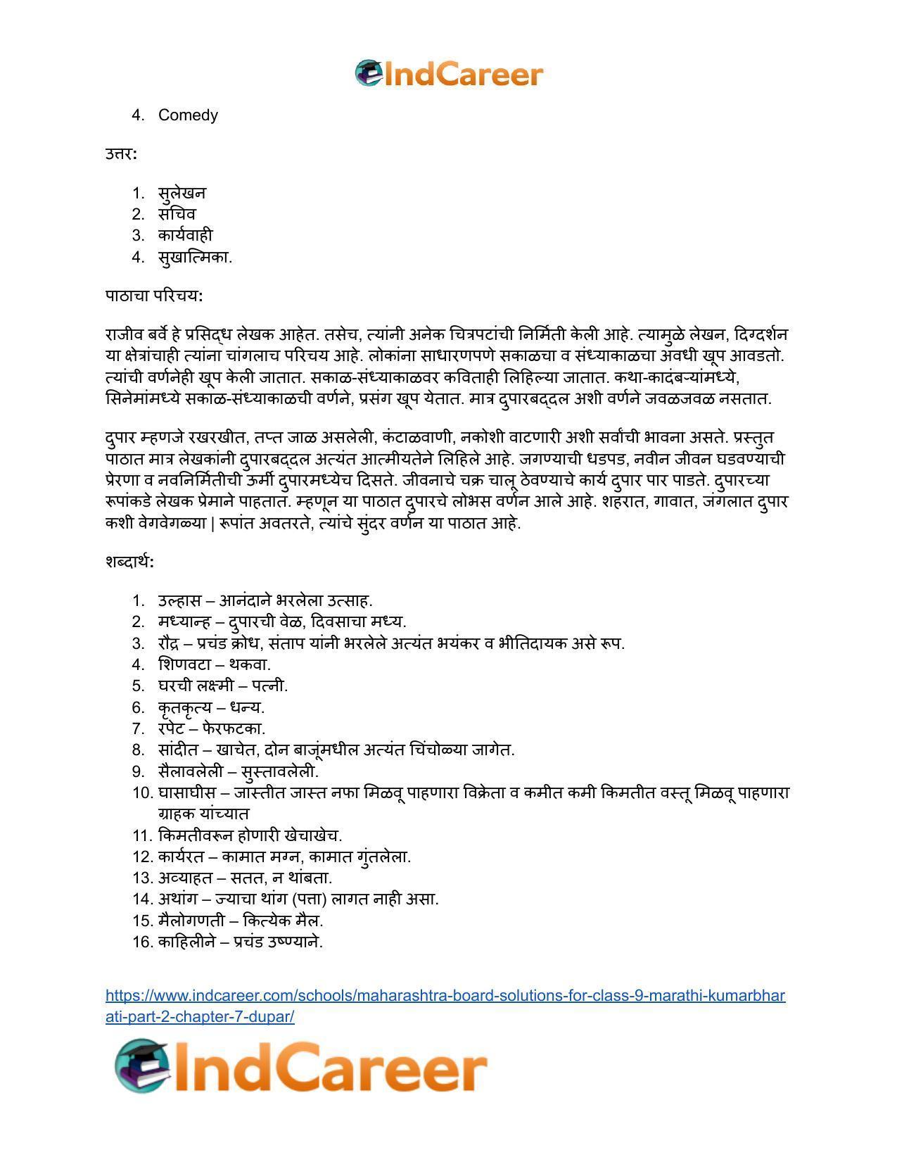 Maharashtra Board Solutions for Class 9- Marathi Kumarbharati (Part- 2): Chapter 7- दुपार - Page 25