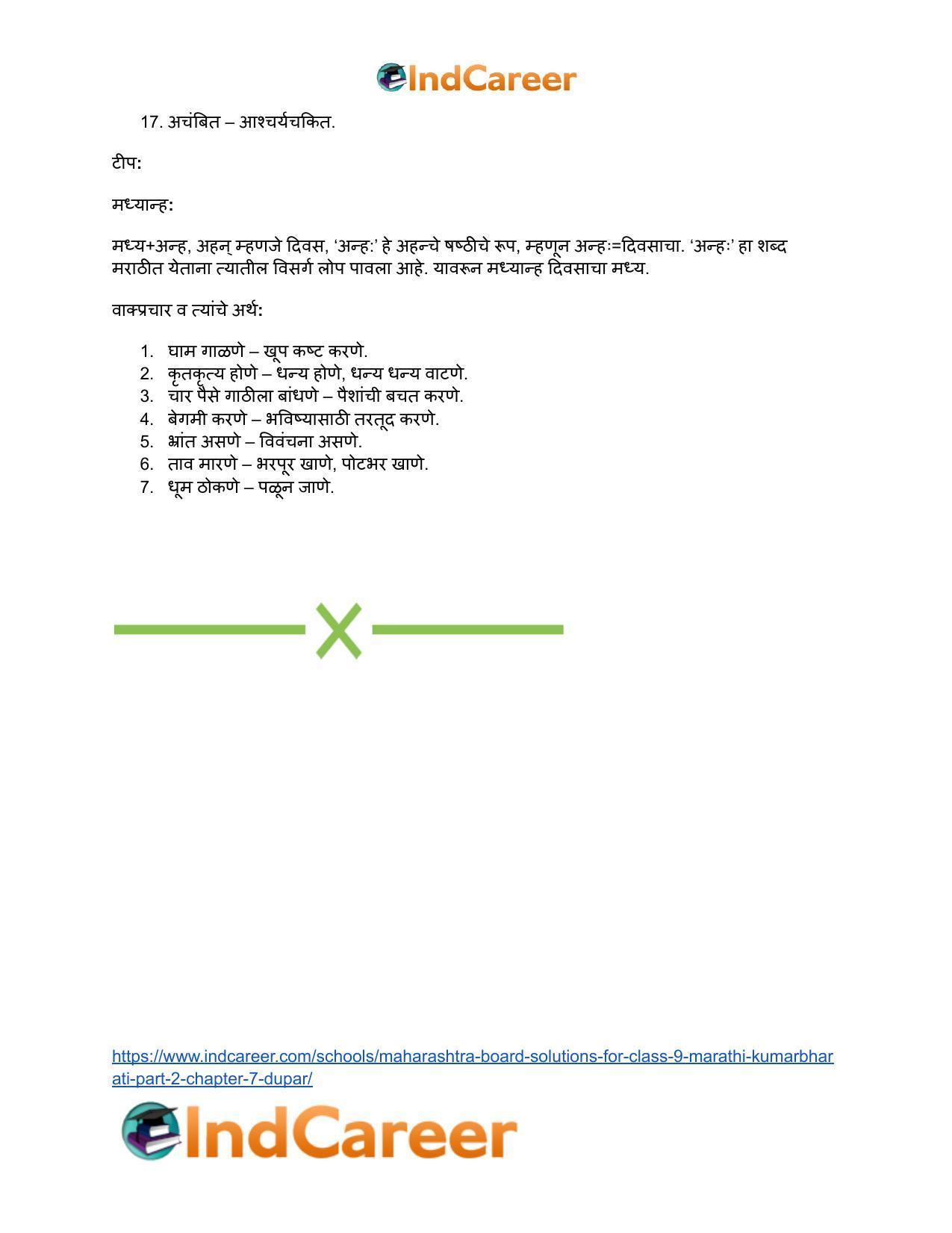 Maharashtra Board Solutions for Class 9- Marathi Kumarbharati (Part- 2): Chapter 7- दुपार - Page 26