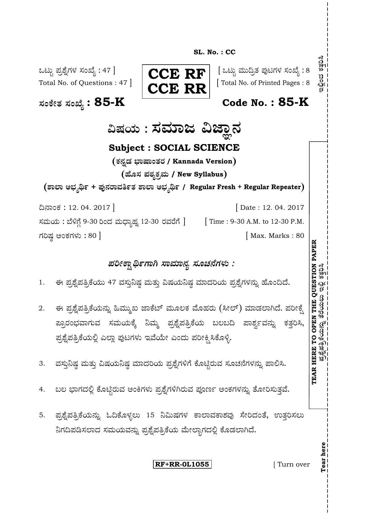Karnataka SSLC Social Science (KANNADA Medium) - 85-K CCE RF_RR_ss2 April 2017 Question Paper - Page 1