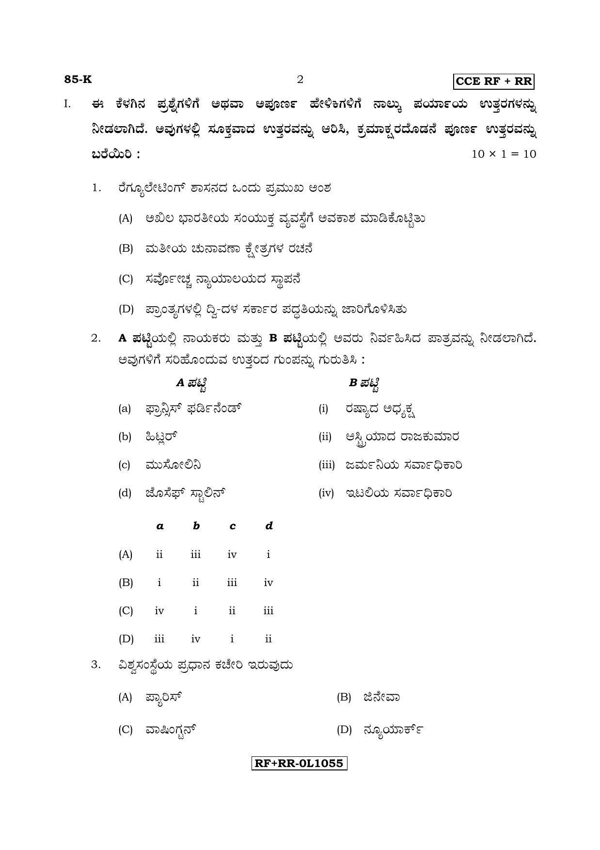 Karnataka SSLC Social Science (KANNADA Medium) - 85-K CCE RF_RR_ss2 April 2017 Question Paper - Page 2