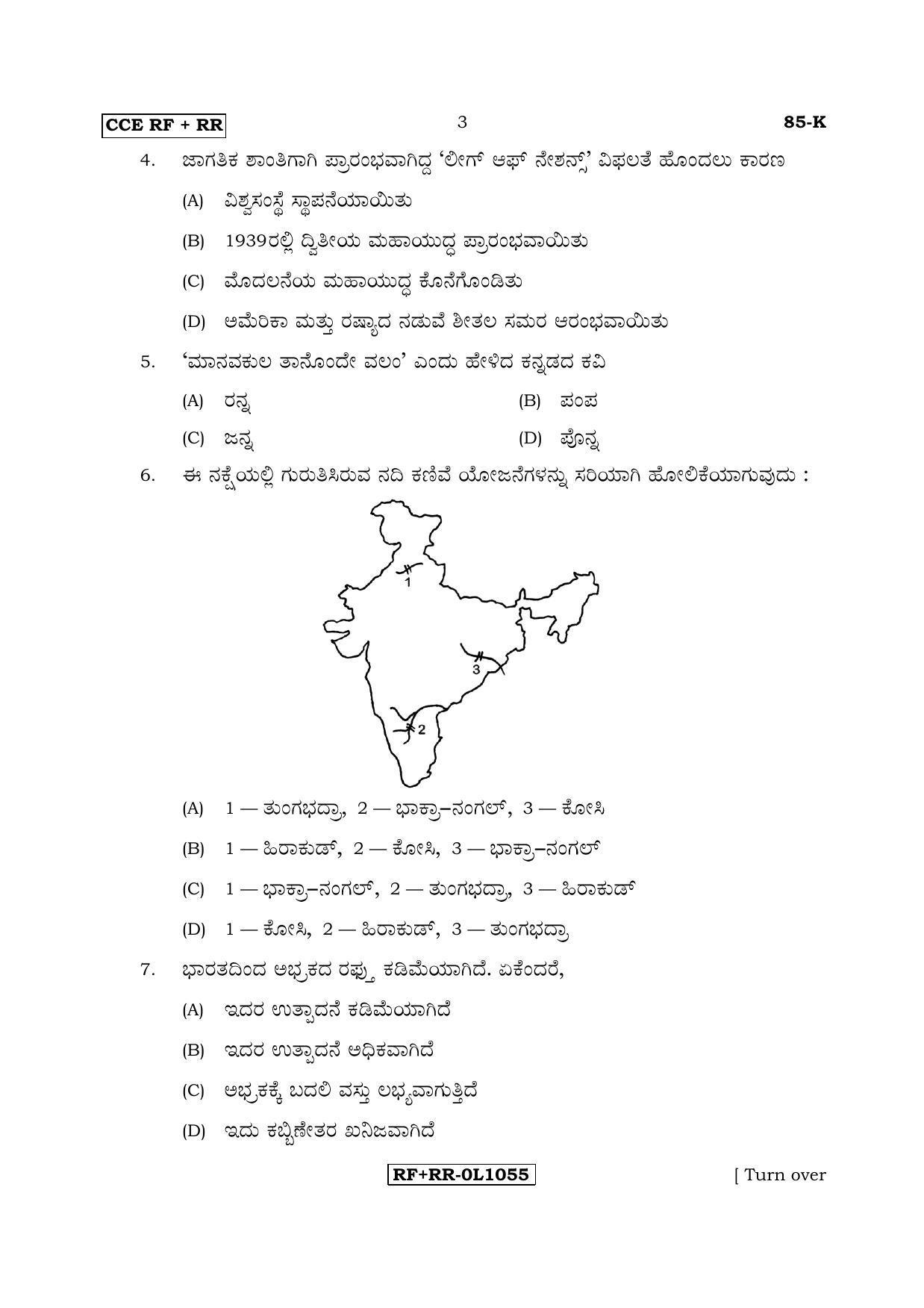 Karnataka SSLC Social Science (KANNADA Medium) - 85-K CCE RF_RR_ss2 April 2017 Question Paper - Page 3