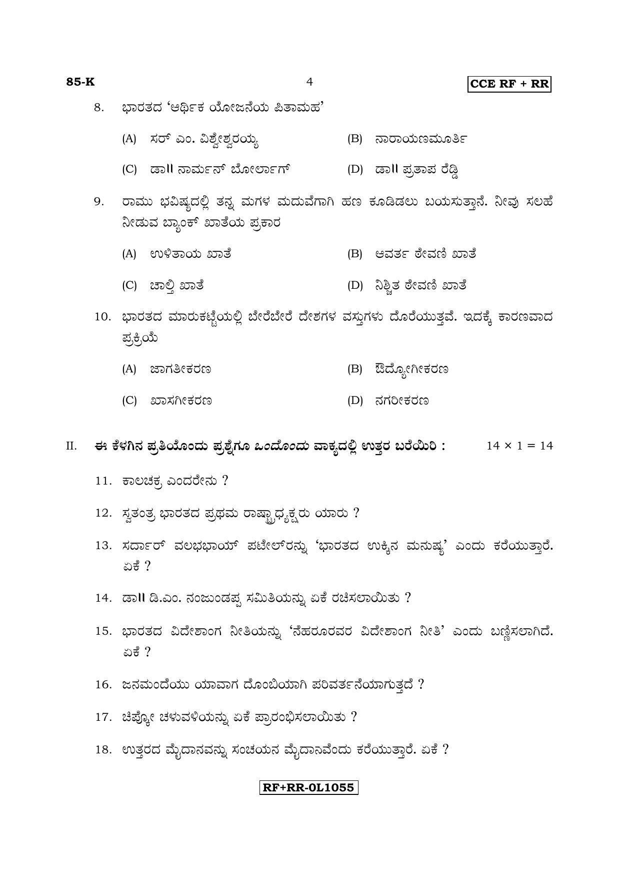 Karnataka SSLC Social Science (KANNADA Medium) - 85-K CCE RF_RR_ss2 April 2017 Question Paper - Page 4