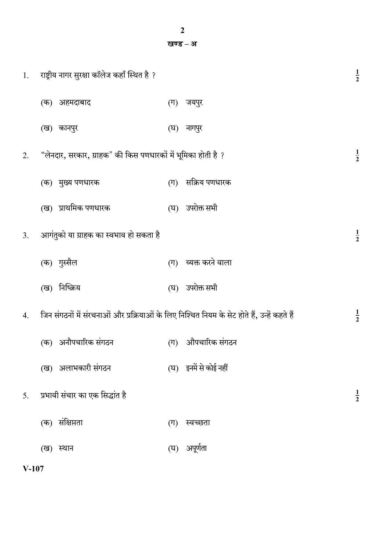 RBSE 2017 Security Class IX (Vocational) Question Paper - Page 2