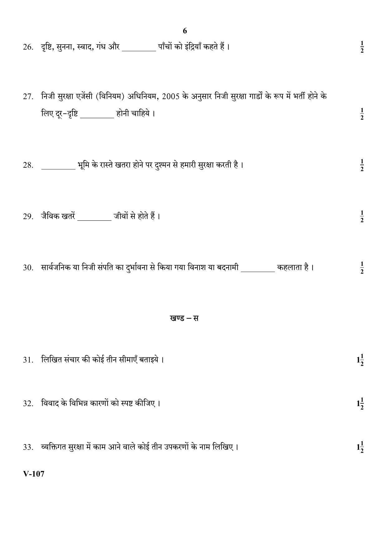 RBSE 2017 Security Class IX (Vocational) Question Paper - Page 6