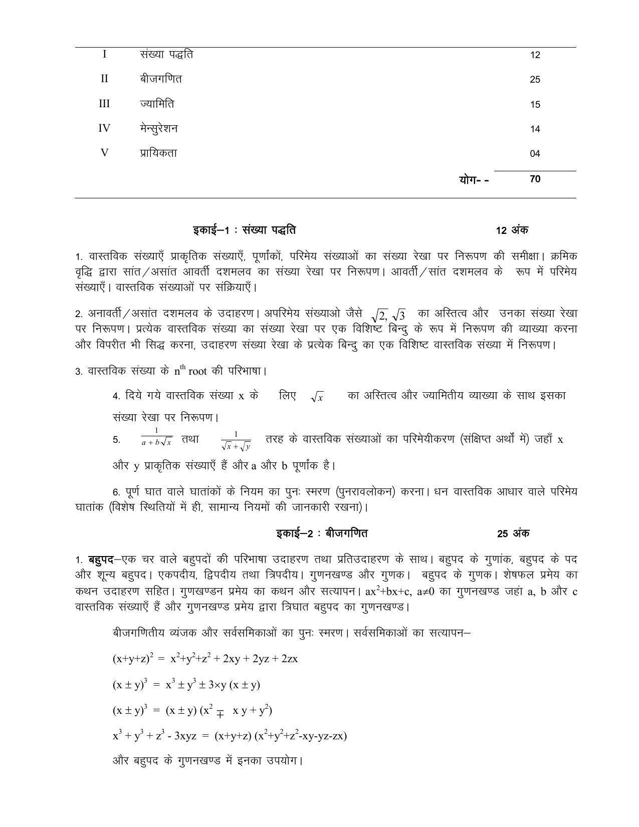 UP Board 9th Syllabus Maths - Page 2