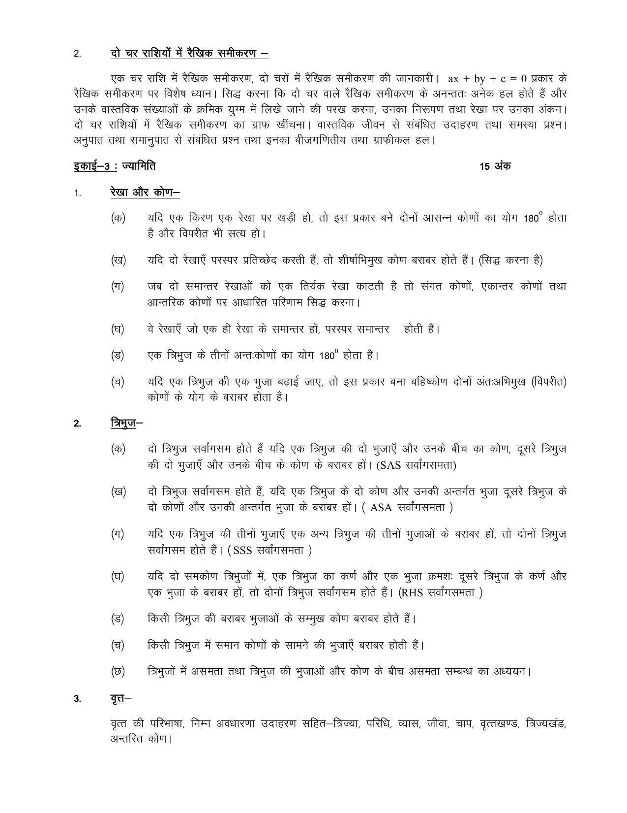 UP Board 9th Syllabus Maths - Page 3