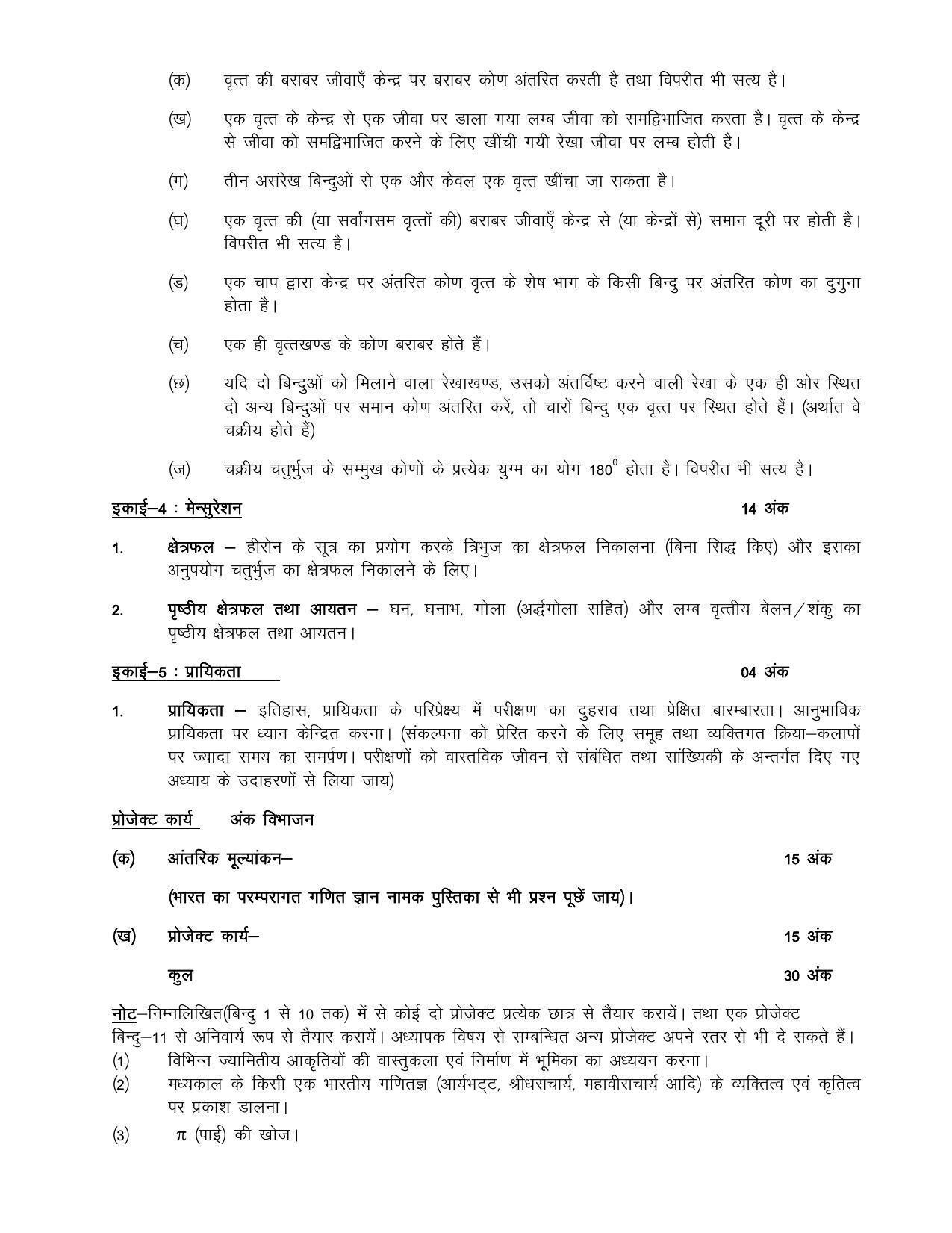 UP Board 9th Syllabus Maths - Page 4
