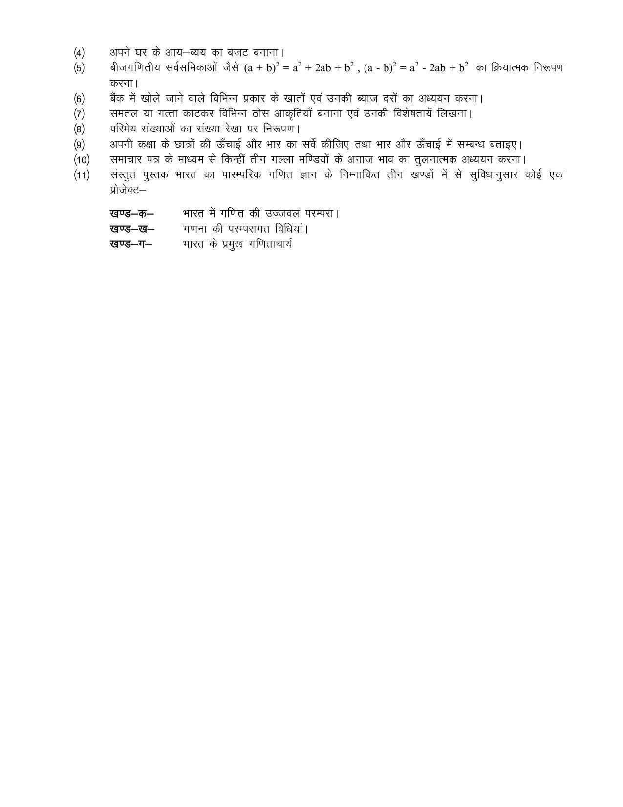 UP Board 9th Syllabus Maths - Page 5