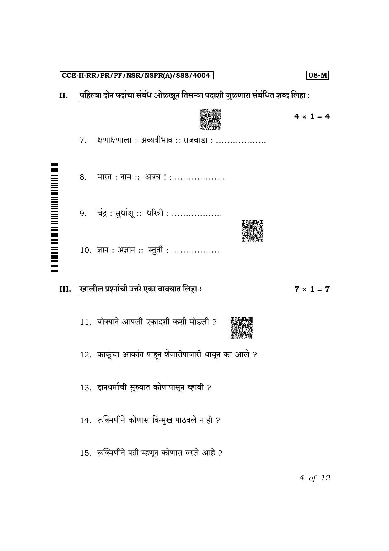 Karnataka SSLC First Language Marathi Exam 2 Question Paper 2024 (A Version) - Page 4