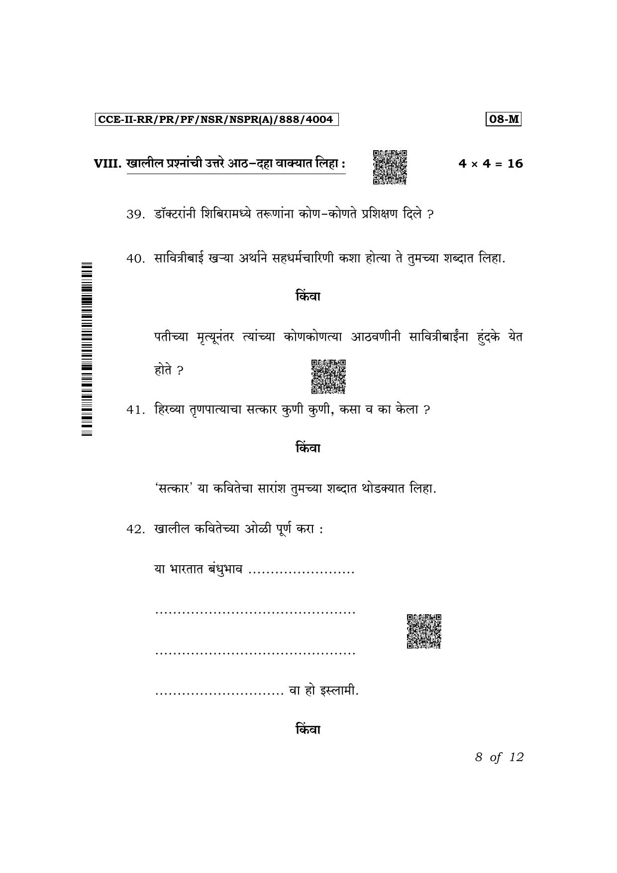 Karnataka SSLC First Language Marathi Exam 2 Question Paper 2024 (A Version) - Page 8