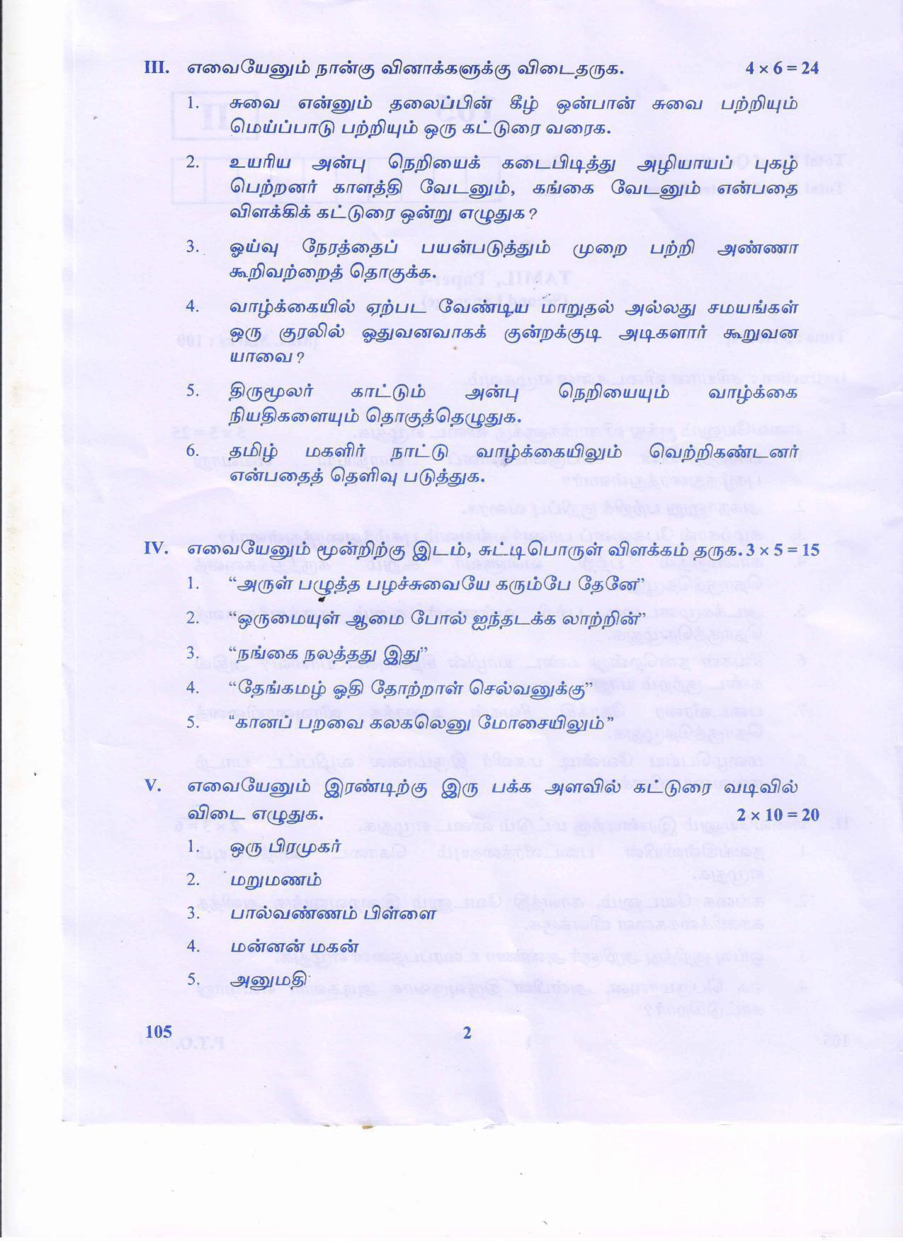 AP Inter 1st Year Tamil-I Question Paper September-2021 - Page 2